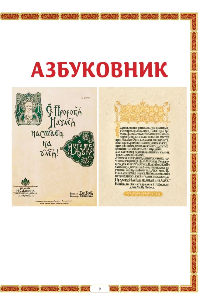 Alphabet Book. Encyclopedia of Russian Antiquities